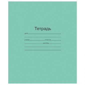 Тетрадь ЗЕЛЁНАЯ обложка 12 л., узкая линия с полями, офсет, "Маяк", Т 5012 Т2 ЗЕЛ 3Г, Т5012Т2ЗЕЛ3Г