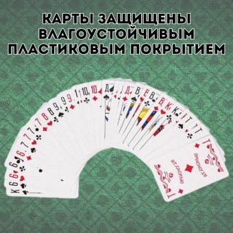 Карты игральные, 36 карт, с пластиковым покрытием