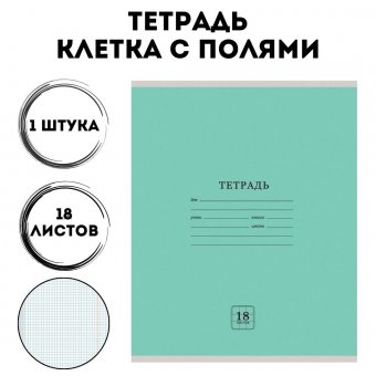 Тетрадь 18 листов Luxury Gift "ЭКО", клетка, плотная мелованная обложка
