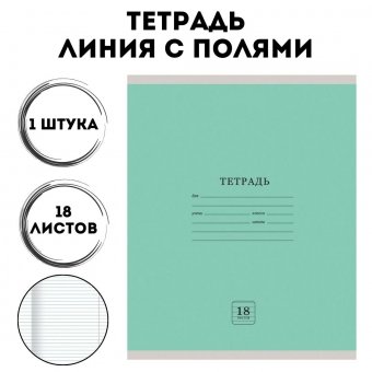 Тетрадь 18 листов Luxury Gift "ЭКО", линия, плотная мелованная обложка