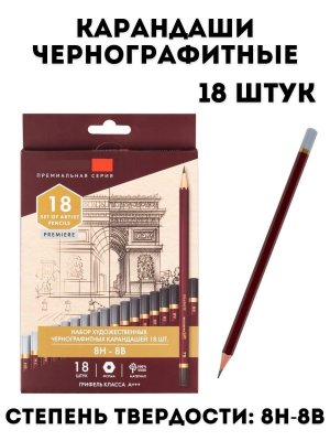 Карандаши чернографитные профессиональные 8H-8B, 18 штук TouchLife
