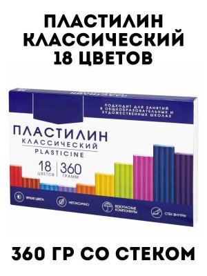 Пластилин классический 18 цветов TouchLife 360 г, со стеком