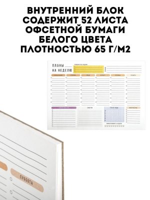 Блокнот-планер на неделю, недатированный TouchLife отрывной с подложкой, 52 л, А4, 297х210 мм