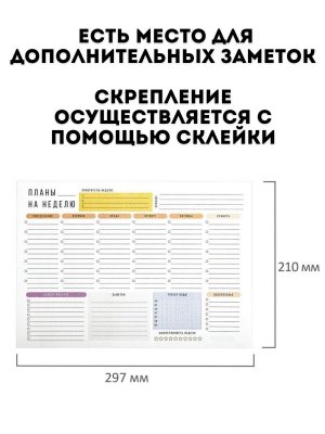 Блокнот-планер на неделю, недатированный TouchLife отрывной с подложкой, 52 л, А4, 297х210 мм