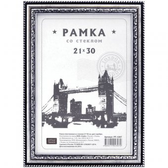 Рамка пластиковая 21*30см, №7, серебро