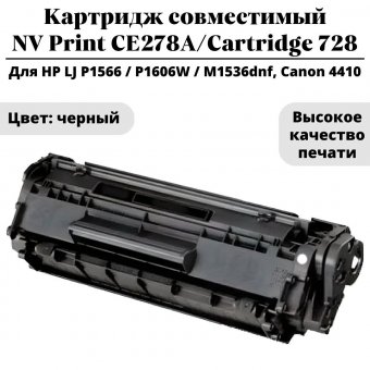 Картридж совместимый NV Print CE278A/Cartridge 728 черный для HP LJ Р1566/Р1606W/M1536dnf, Canon 4410
