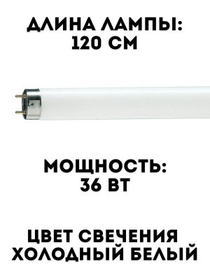 Лампа люминесцентная TouchLife G13 36Вт, 120 см