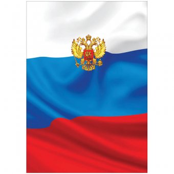 Пaпка адресная "Триколор" 220*310, ламинированная, индивидуальная упаковка