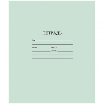 Тетрадь 18л клетка 068221