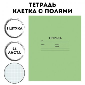 Тетрадь 24 листа Luxury Gift, клетка