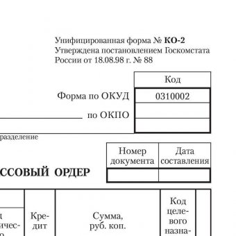Бланк бухгалтерский, офсет, BRAUBERG (БРАУБЕРГ) "Расходный кассовый ордер", А5, 150х205 мм