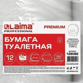 Бумага туалетная 170 м, ЛАЙМА люкс, комплект 12 штук, 2-х слойная, белая, диспенсеры 601427, 600164