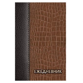 Ежедневник BRAUBERG (БРАУБЕРГ) полудатированный на 4 года, А5, 133х205 мм, "Кожа коричневая", 192 л., обложка 