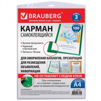 Карманы самоклеящиеся BRAUBERG (Брауберг), комплект 3 шт., А4, 223х303 мм, на лицевую сторону папок