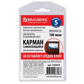 Карманы самоклеящиеся BRAUBERG (БРАУБЕРГ), комплект 5 шт., 65х98 мм, для визитных карточек
