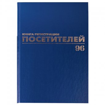 Книга BRAUBERG (БРАУБЕРГ) "Журнал регистрации посетителей", 96 л., А4, 200х290 мм, бумвинил