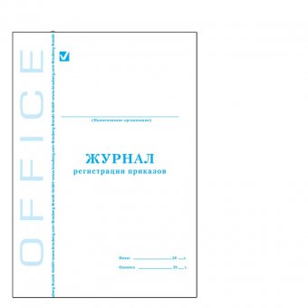 Книга BRAUBERG (БРАУБЕРГ) "Журнал регистрации приказов", 48 л., А4, 198х278 мм