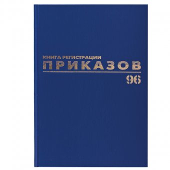 Книга BRAUBERG (БРАУБЕРГ) "Журнал регистрации приказов", 96 л., А4, 200х290 мм, бумвинил