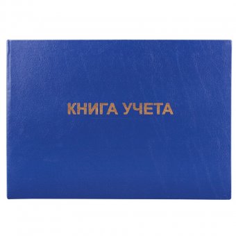 Книга учета BRAUBERG (БРАУБЕРГ) альбомная, 96 л., А4, 210х295 мм, клетка, бумвинил, блок офсет