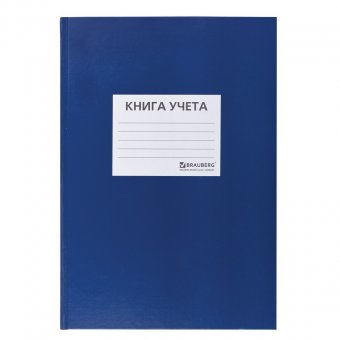 Книга учета BRAUBERG (БРАУБЕРГ), 144 л., А4, 200х290 мм, клетка, бумвинил с наклейкой ярлычка