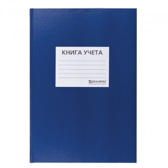 Книга учета BRAUBERG (БРАУБЕРГ), 96 л., А4, 200х290 мм, клетка, бумвинил с наклейкой ярлычка