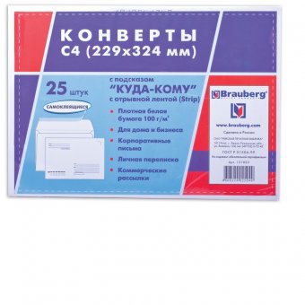 Конверты С4 BRAUBERG, комплект 25 шт., отрывная полоса STRIP, "Куда-Кому", 229x324 мм