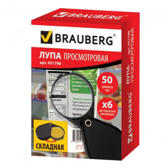 Лупа просмотровая BRAUBERG, складная, диаметр 50 мм, увеличение 6-кратное