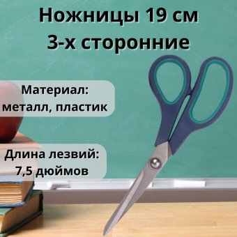 Ножницы GlobusOff, 190 мм, серо-зеленые, 3-х сторонние