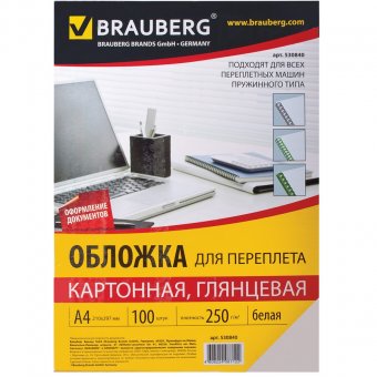 Обложки для переплета BRAUBERG, комплект 100 шт., глянцевые, А4, картон 250 г/м2, белые