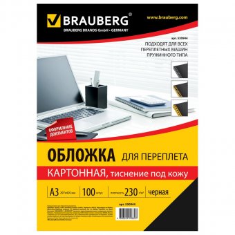 Обложки для переплета BRAUBERG, комплект 100 шт., тиснение под кожу, А3, картон 230 г/м2, черные