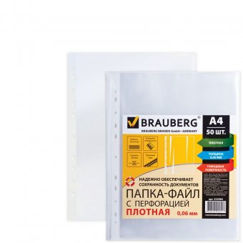 Папки-файлы перфорированные BRAUBERG, комплект 50 шт., А4, апельсиновая корка, 0,045 мм