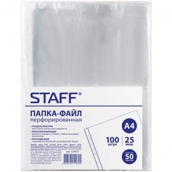 Папки-файлы перфорированные STAFF эконом, комплект 100 шт., А4, гладкие, 0,025 мм