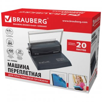 Переплетная машина для пластиковой пружины BRAUBERG B20, пробивает 20 л., сшивает до 450 л.