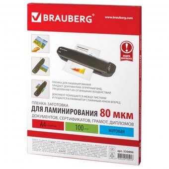 Ламинатор BRAUBERG  L460, формат A4, толщина пленки (1 сторона) 75-125 мкм, скорость - 30 см/минуту