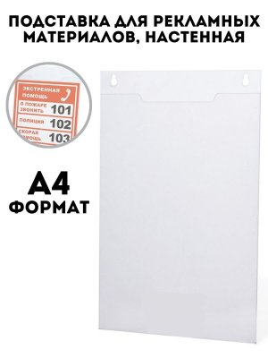 Подставка для рекламных материалов TouchLife, А4, вертикальная, настенная