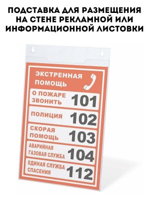 Подставка для рекламных материалов TouchLife, А4, вертикальная, настенная
