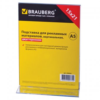Подставка для рекламных материалов BRAUBERG, А5, вертикальная,150х210 мм, настольная, двусторонняя, оргстекло,