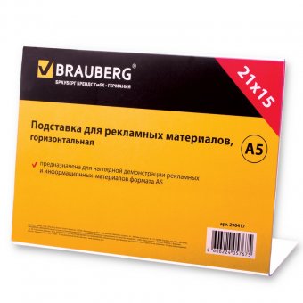 Подставка для рекламных материалов BRAUBERG, А5, горизонтальная, 210х150 мм, настольная, односторонняя, оргсте