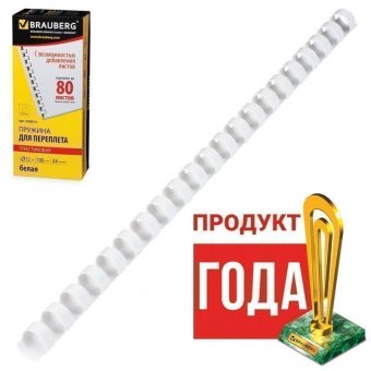 Пружины пластиковые для переплета BRAUBERG, комплект 100 шт., 12 мм, для сшивания 56-80 листов, белые