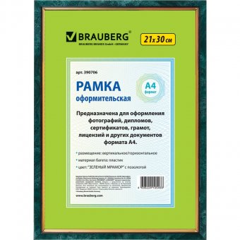 Рамка BRAUBERG "HIT" (БРАУБЕРГ "Хит"), 21х30 см, пластик, зелёный мрамор с позолотой (для дипломов, сертификат