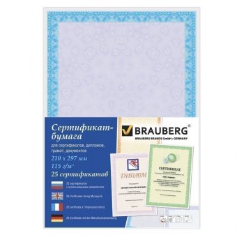 Сертификат-бумага BRAUBERG, А4, 25 листов, 115 г/м2, в суперобложке, сиреневый интенсив.