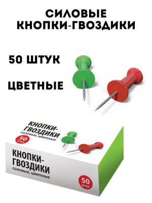 Силовые кнопки-гвоздики TouchLife, цветные, 50 шт