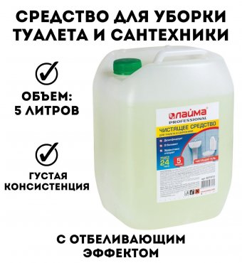 Средство для уборки туалета ЛАЙМА PROFESSIONAL, 5 л, гель с отбеливающим эффектом