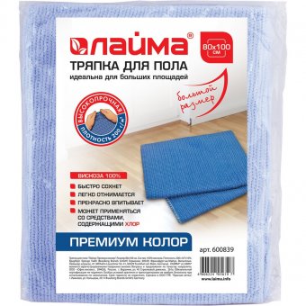 Тряпка для мытья пола ЛАЙМА премиум колор, 80х100 см, 100% вискоза, плотность 200 г/м2