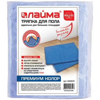 Тряпка для мытья пола ЛАЙМА премиум колор, 80х100 см, 100% вискоза, плотность 200 г/м2