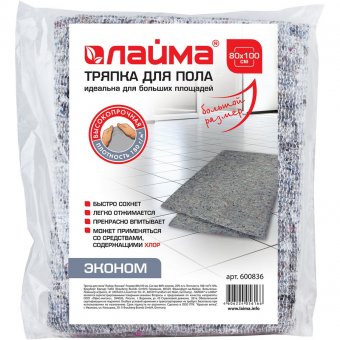 Тряпка для мытья пола ЛАЙМА эконом, 80х100 см, 80% хлопок, 20% полиэстер, плотность 180 г/м2
