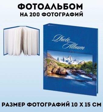 Фотоальбом Luxury Gift на 200 фотографий 10х15 см, твердая обложка, горный пейзаж