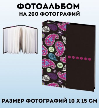 Фотоальбом Luxury Gift на 200 фотографий 10х15 см, твердая обложка, история