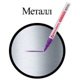 Маркер-краска лаковый BRAUBERG 1-2 мм, фиолетовый, нитро-основа, алюминиевый корпус