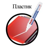 Маркер-краска лаковый (paint marker) 6 мм, БЕЛЫЙ, НИТРО-ОСНОВА, BRAUBERG PRO PLUS EXTRA, 151450